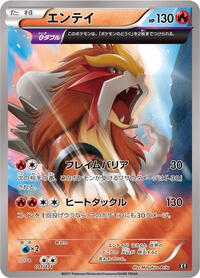 Entei #011/171