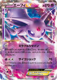 Espeon EX #045/171