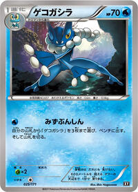 Frogadier #025/171