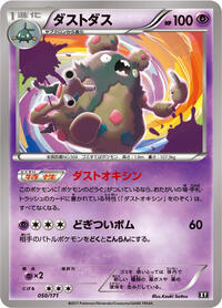 Garbodor #050/171