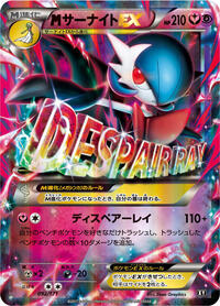 M Gardevoir EX #092/171
