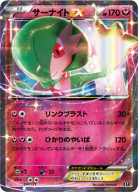 Gardevoir EX #091/171