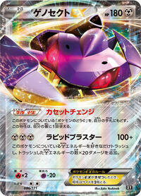 Genesect EX #086/171