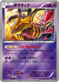 Giratina #048/171