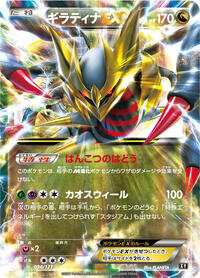 Giratina EX #098/171