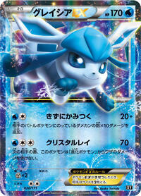 Glaceon EX #020/171