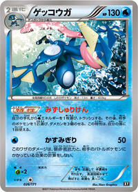 Greninja - 026/171 #026/171