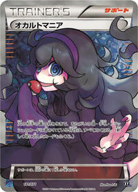 Hex Maniac - 181/171 #181/171