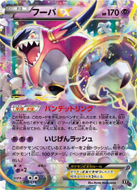 Hoopa EX #058/171