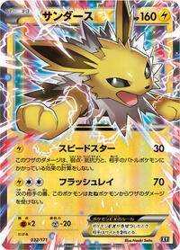 Jolteon EX - 032/171 #032/171