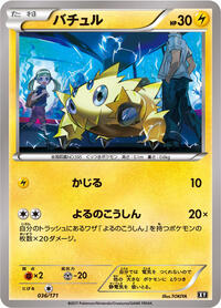 Joltik #036/171