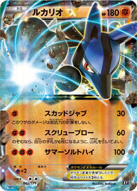 Lucario EX #062/171