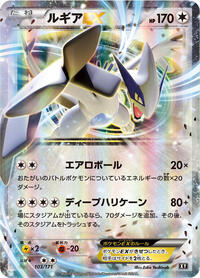 Lugia EX #103/171