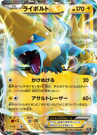 Manectric EX #034/171