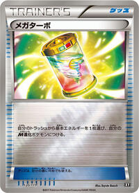 Mega Turbo #120/171