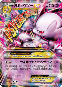 M Mewtwo EX #043/171