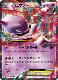 Mewtwo EX #042/171
