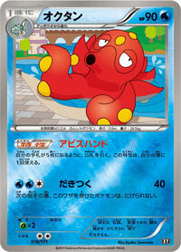 Octillery #019/171