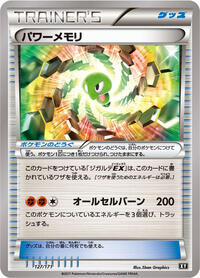 Power Memory #127/171