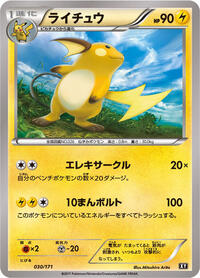 Raichu #030/171