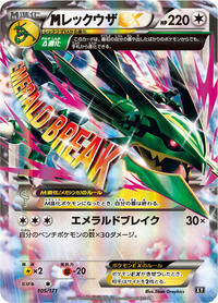 M Rayquaza EX #105/171