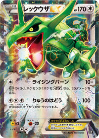 Rayquaza EX #104/171