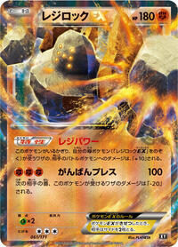 Regirock EX - 061/171 #061/171