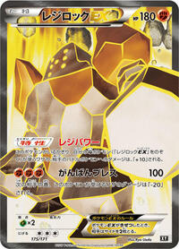 Regirock EX - 175/171 #175/171