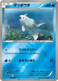 Remoraid #018/171