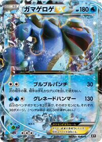 Seismitoad EX #022/171