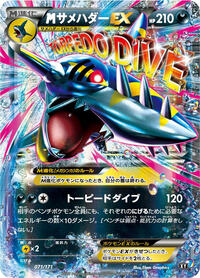 M Sharpedo EX - 071/171 #071/171