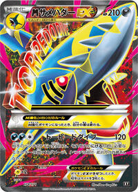 M Sharpedo EX - 178/171 #178/171