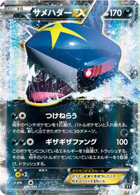 Sharpedo EX #070/171