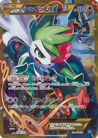 Shaymin EX - 188/171 #188/171