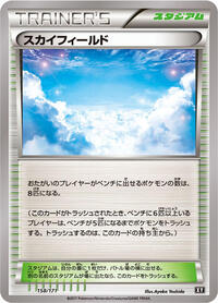 Sky Field #158/171