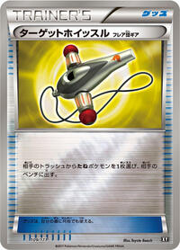 Target Whistle #109/171