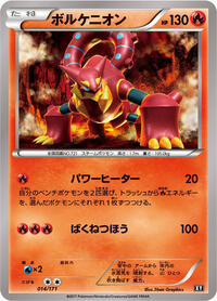 Volcanion #014/171