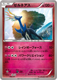 Xerneas - 095/171 #095/171