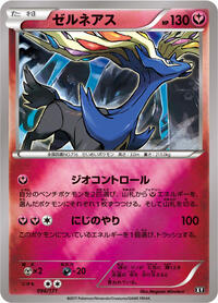 Xerneas - 096/171 #096/171