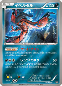 Yveltal - 077/171 #077/171