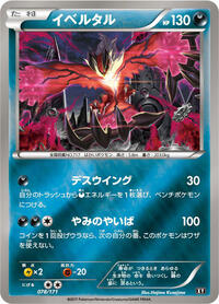 Yveltal - 078/171 #078/171