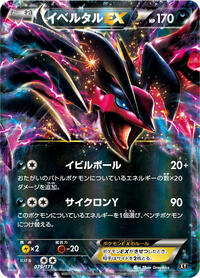 Yveltal EX - 079/171 #079/171