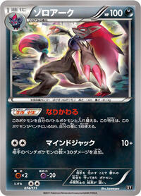Zoroark #074/171