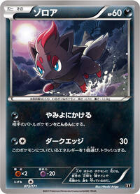 Zorua #073/171
