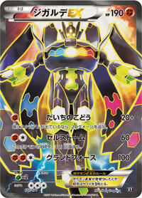 Zygarde EX - 177/171 #177/171