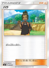 Hau #018/021