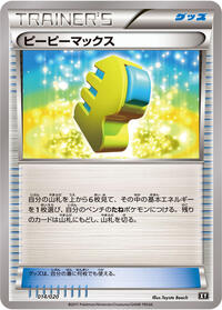 Max Elixir #014/020
