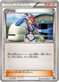 Skyla #017/020