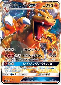 Charizard GX #013/131