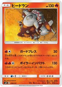 Heatran - 016/131 #016/131